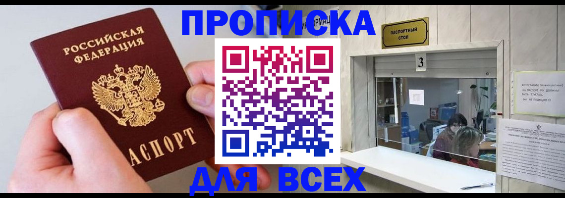 временная регистрация для всех в Сосенском