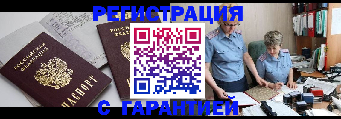 купить прописку в Сосенском